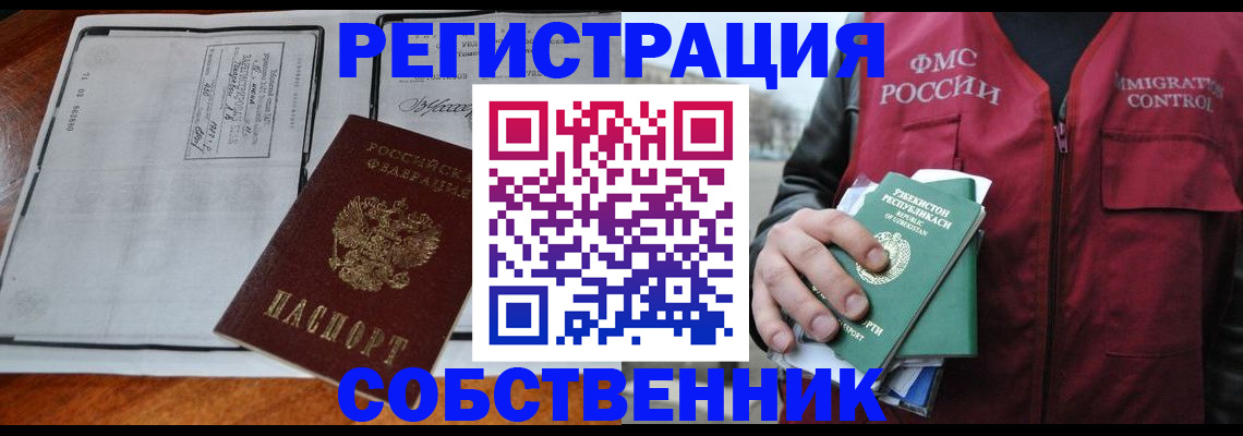 прописка регистрация в Лангепасе