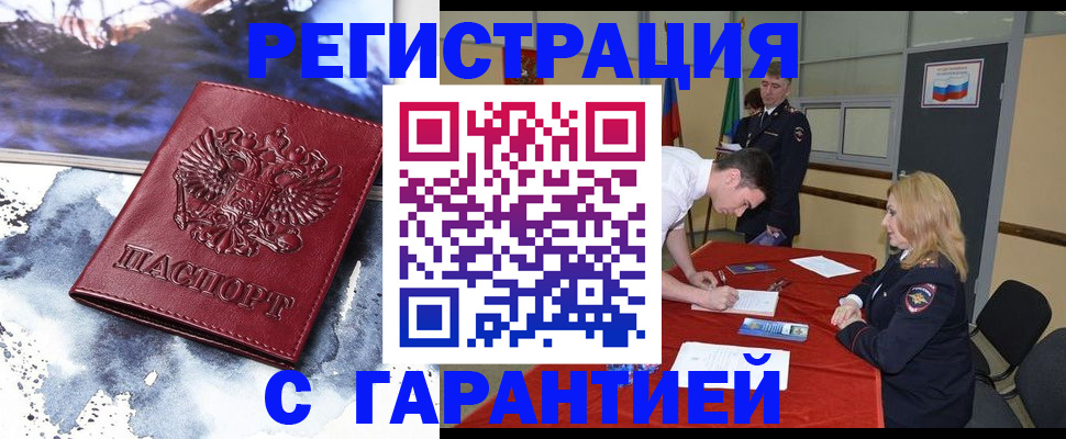 временная регистрация гарантия в Лангепасе